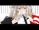 【Fate/MMD】うそつき【マリー・アントワネット】