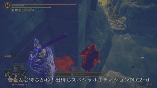 エルデンリング TMCターニッシュドメイクライ侵入Part 192