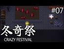 【冬奇祭】血と雪にまみれた凍てつく因習村part07
