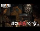 【BIOHAZARD7】家族団欒（らん）【DV被害】