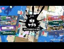 ヤグラでのベストマッチ②