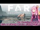 茜ぼっちと海の旅 のんびりゲーム日和#1【Far Changing Tides】