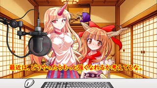 「東方漫才風ラジオ」　２組目　萃香と勇儀