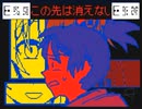 もうたすからない　1番だけ
