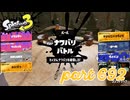 2023秋 Drizzle Seasonカタログレベル100を目指す！！【Splatoon3実況part692】