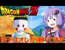 【サイヤ人襲来編】ゆかりがやらねば誰がやる＃6【ドラゴンボールZ カカロット】