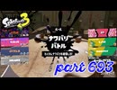 2023秋 Drizzle Seasonカタログレベル100を目指す！！【Splatoon3実況part693】