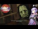【FO London】#17 ゆかりさんの終末ロンドン旅行記【Voiceroid実況】