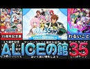 [アリスソフトのセールがヤバすぎる]35周年記念緊急セール動画！お勧め10選！！[えちえち同人ゲーム紹介ずんだもん#60]