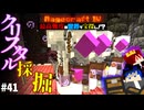 【怒りの宝探しマイクラ】攻略！新エリア！『クリスタル採掘場』【#RAGECRAFT4】 day41【実況】≪#PRAZOKS≫