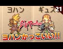 【サガフロ2】あ、めっちゃ年代進んじゃった！？最強の暗殺者ヨハン【初見実況】#21