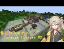 【Minecraft1.19.2】Forever Factory Part8【春日部つむぎ】
