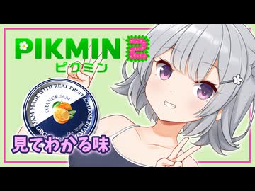 【ピクミン2】六花ちゃんはもっとピクりたい! 15ピク目【小春六花実況プレイ】