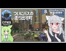 【Cities: SkylinesⅡ:8】対岸へ拡大する町（ゴーストタウン）：~77000人【VOICEROID実況】