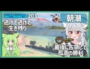 【203－朝潮・WoWS】生存最優先　生きてたら逆侵攻で空母も沈めて逆転勝利【VOICEROID実況】／DD乗りのWoWS実況２