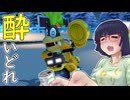 酔いどれドライバーセイカさん #598【マリオカート8DX】