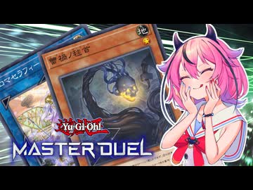 【マスターデュエル】蕾禍のヒメちゃん #2【ガイノイドTalk実況】