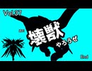 【マスターデュエル】壊獣やろうぜ！ Vol.37【ずんだもん】