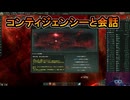 コンティジェンシーとの会話【ステラリス】
