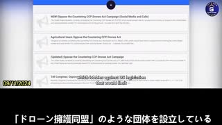 大疆創新は中国共産党(CCP)の管理下にある企業であり、その製品は生体認証情報の強制採取、少数民族の監視、米国におけるデータ収集及び中国共産党の諜報機関との共有を強制するために武器化されている