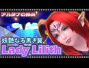 【喋るFF11】真きりたんがFF11を実況す その50【Season3】
