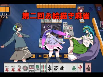 【東北ずん子&宮舞モカ&音街ウナ】第二回描け麻雀【雀魂】