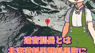 遠根別岳