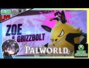 戦力強化したので西側を制圧して鉱石がある平坦で広い土地に引越すどー！！ 前編【夫婦実況】【ゆきとの日常】【パルワールド】