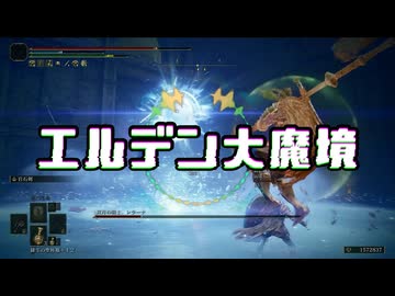 【エルデンリング】エルデン大魔境#05【ゆっくり実況】