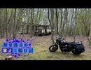 【CeVIO車載】双葉湊音の暴走二輪日記　剣山スーパー林道　その3　雨も滴るなんとやら