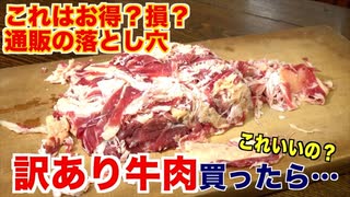訳あり牛肉はお得？損？焼肉屋が正直にレビューします