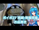 ボイボ寮祭27での展示品・頒布品を紹介するよ