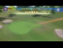 みんなのGOLF5 チップインイーグル集 Part3