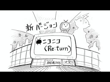 【ニコニコ超復活祭】応援ありがとう これからもヨロシク DAY3エンディング