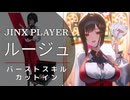 【NIKKE】ルージュ バーストスキル演出【メガニケ】