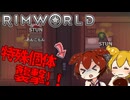 【Rim World:Zombie Land】ゾンビなリムワールド　劇場型ゲーム実況＃６