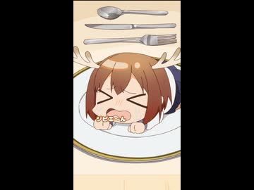 第11話「ジビエ～ん」