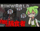 【Rim World:Zombie Land】ゾンビなリムワールド　劇場型ゲーム実況＃７