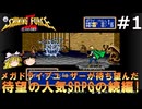 #1【ゆっくり実況】メガドライブ版シャイニング・フォースⅡを緩くプレイ