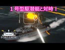 【Boat Crew】ゆかりとマキの魚雷艇で激戦区を生き残りたいpart４