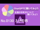 【ChatGPT】宮崎県えびの市について【市町村No.0130】
