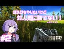 【EscapeFromTarkov】ボイスロイドはkappaの夢を見る　#2