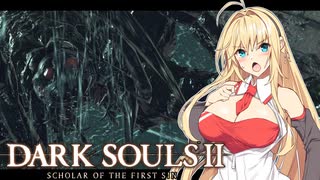 【DARK SOULS Ⅱ】呪術師マキのダクソ回遊Ⅱ#9【ゆっくり+VOICEROID実況】