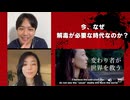 今、なぜ解毒が必要な時代なのか？/菊永恵妃