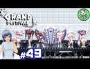 【スプラトゥーン3】イカしたイカになりたイカ　＃49【ゆっくり実況】END