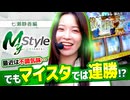 My style　第30話　七瀬静香編