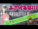 【BF2042】次期BFの方針にスペシャリスト達が納得してないみたいです…ストーリー474