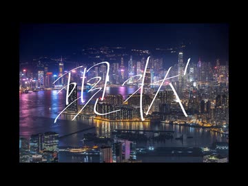 現状 / 初音ミク＆BGM子