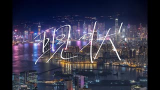 現状 / 初音ミク＆BGM子