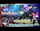 きれいな花とハチミツを求めて新エリアを探索しつつLvを上げる【夫婦実況】【ゆきとの日常】【パルワールド】